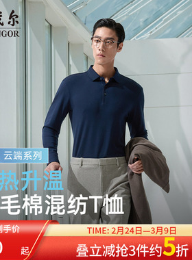【可机洗羊毛+蓄热升温】雅戈尔男士秋冬季抗静电翻领长袖POLO衫
