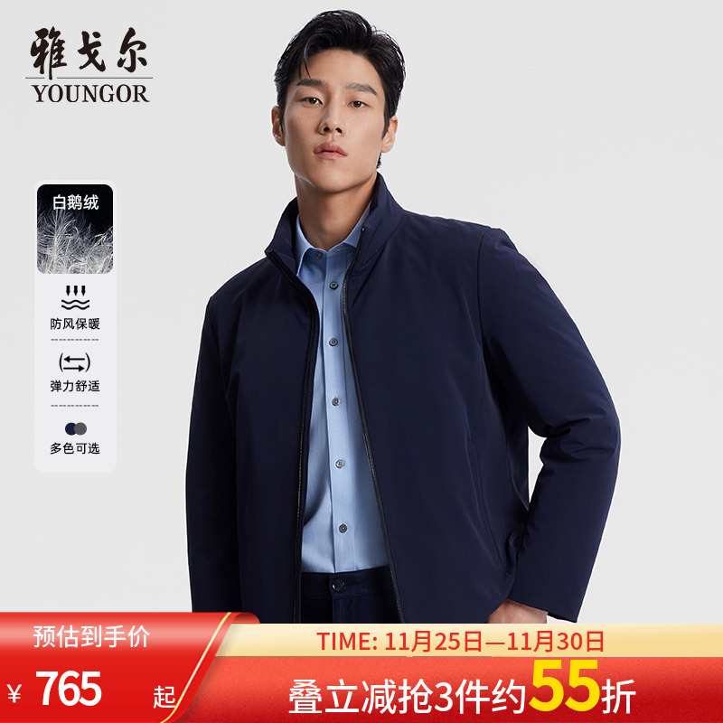 【轻薄羽绒服】雅戈尔冬季新款白鹅绒商务职业立领短款防寒外套男