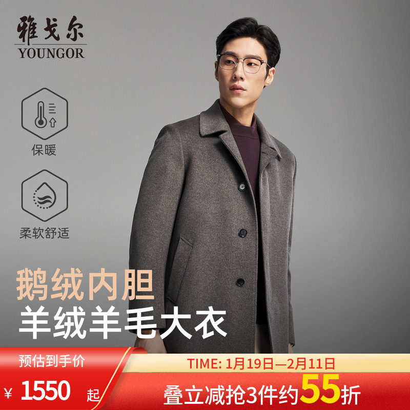 【30羊绒+鹅绒内胆】雅戈尔男士冬季新款商务保暖大衣羊毛外套