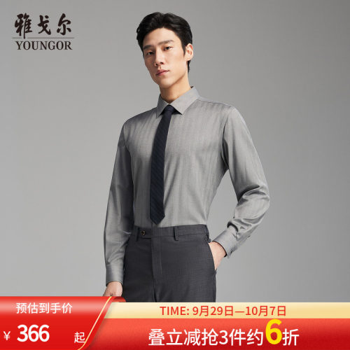 雅戈尔长袖商务绅士衬衫