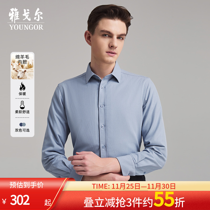 雅戈尔八字领长袖商务绅士衬衫