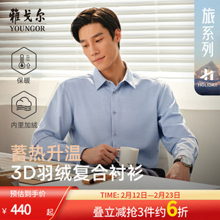 【羽绒】雅戈尔官方秋冬新品保暖商务休闲抗菌蓄热升温长袖衬衫男