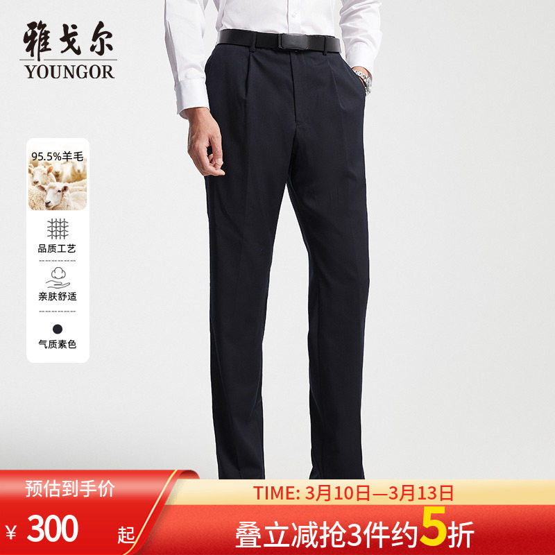 雅戈尔西裤新款官方商务时尚羊毛藏青正装上班长西服裤子男