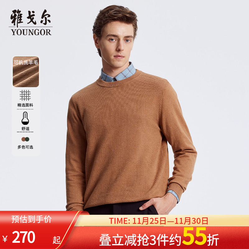 【秋冬新品】雅戈尔男士羊毛混纺商务毛衫保暖圆领套头上衣