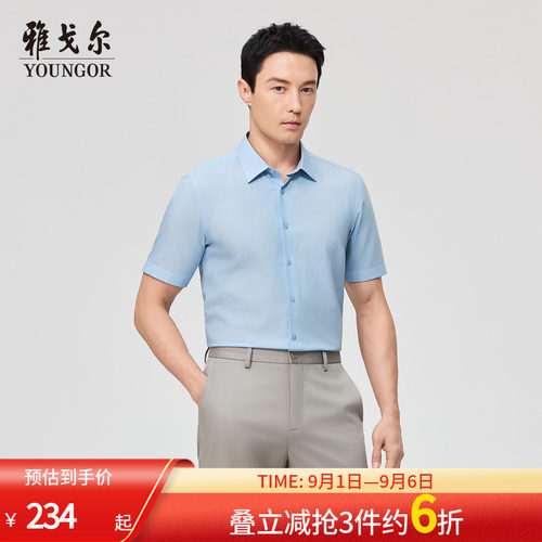 雅戈尔短袖商务绅士衬衫