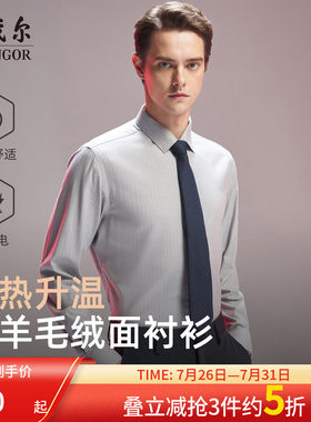 雅戈尔长袖商务绅士衬衫