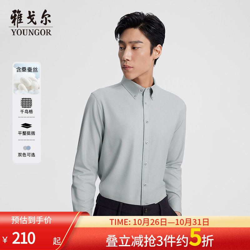 【桑蚕丝易打理】雅戈尔春新品商务休闲千鸟格通勤长袖衬衫男