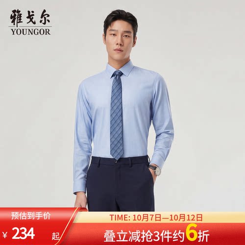 雅戈尔长袖商务绅士衬衫