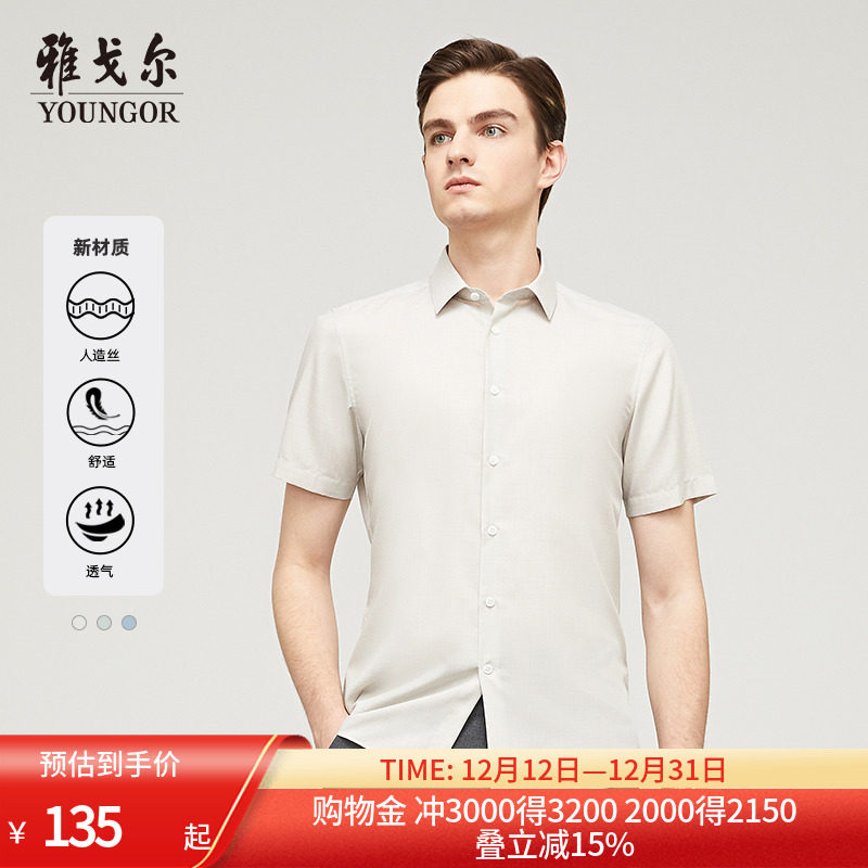 【多组分衬衫】雅戈尔官网男士春夏新品商务休闲免打理短袖衬衫男