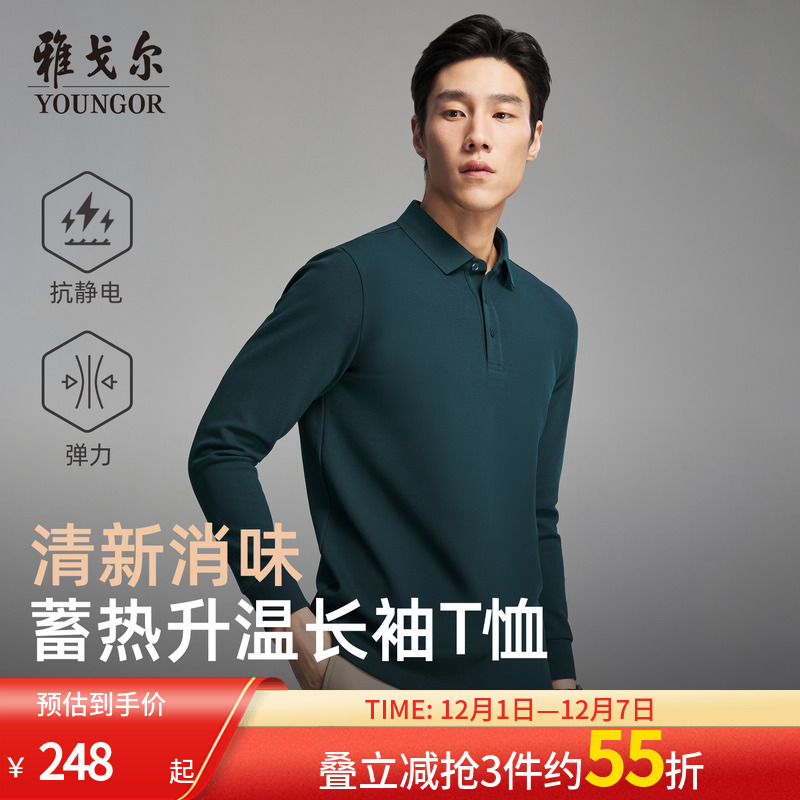 雅戈尔秋季长袖商务POLO衫