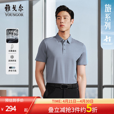 雅戈尔夏季短袖休闲polo衫