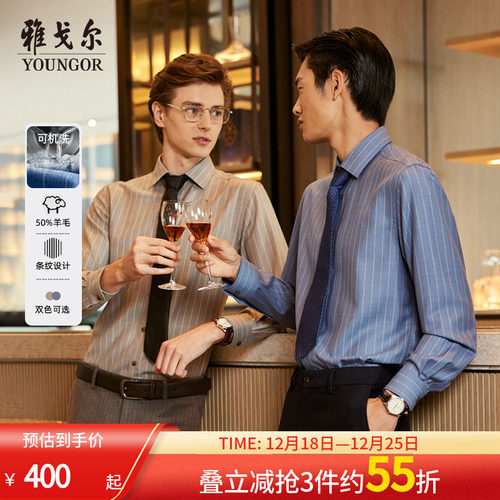 【含50%羊毛可机洗】雅戈尔新款商务高端去鳞保暖条纹长袖衬衫男