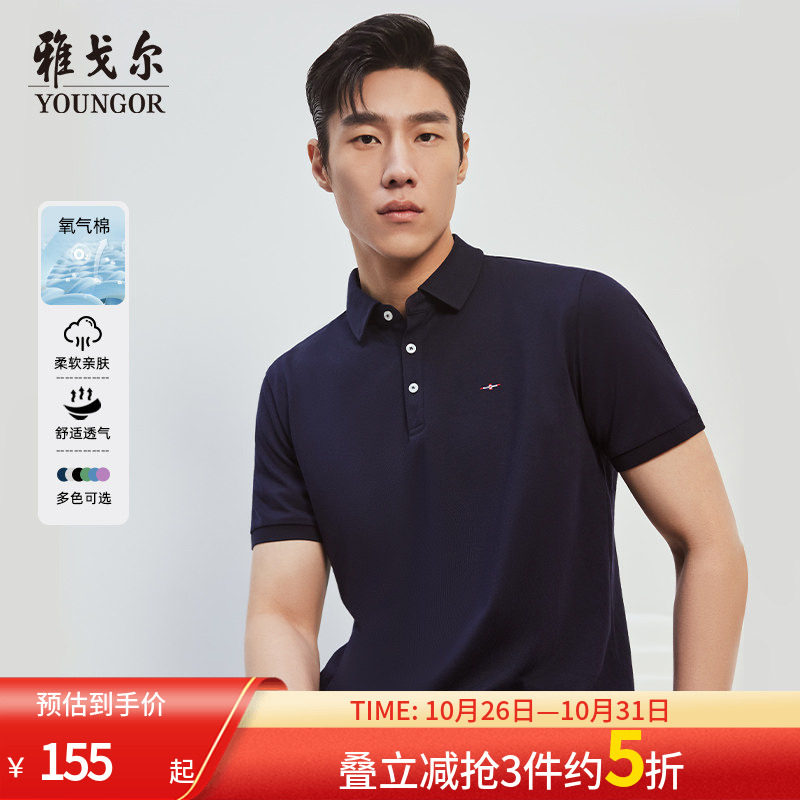 雅戈尔春夏新款男士短袖T恤商务休闲翻领大码宽松纯色氧气POLO衫