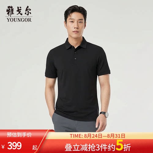 雅戈尔夏季短袖POLO衫