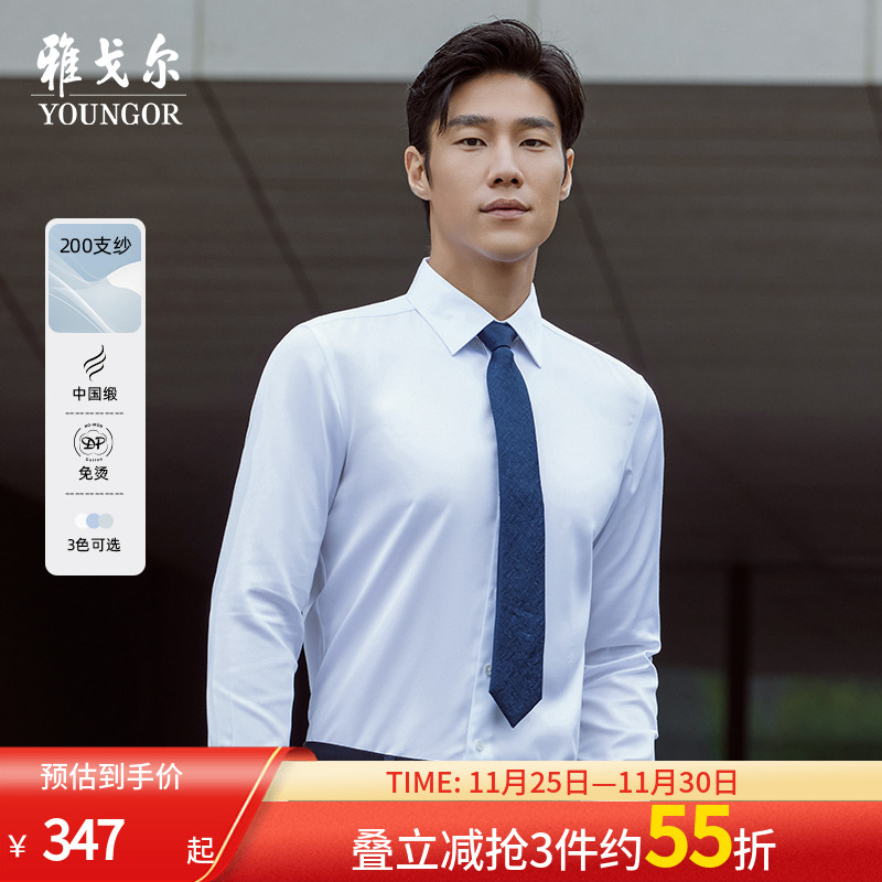 雅戈尔尖领长袖商务绅士衬衫