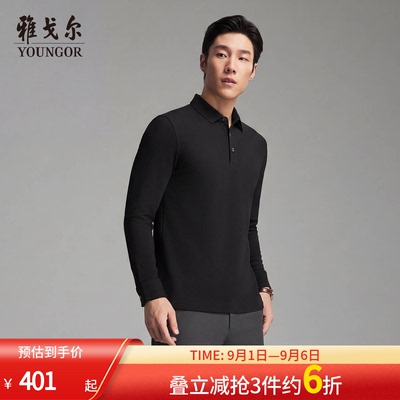 雅戈尔长袖行政商务POLO衫