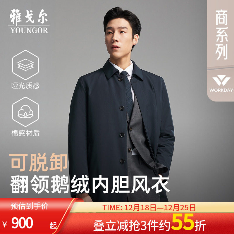 雅戈尔经典商务长款鹅绒风衣