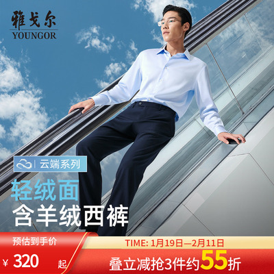 雅戈尔西裤秋冬25新款羊绒保暖