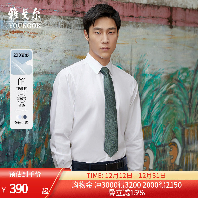 【200支TNDP】雅戈尔秋