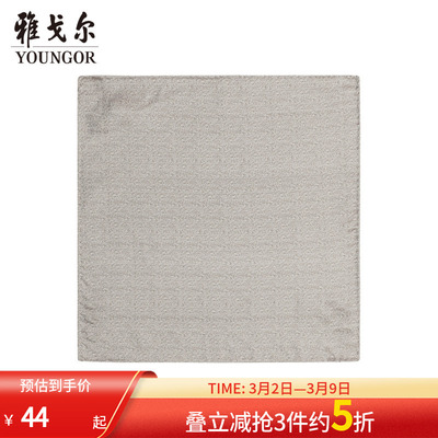 雅戈尔四季男士精致素色方巾