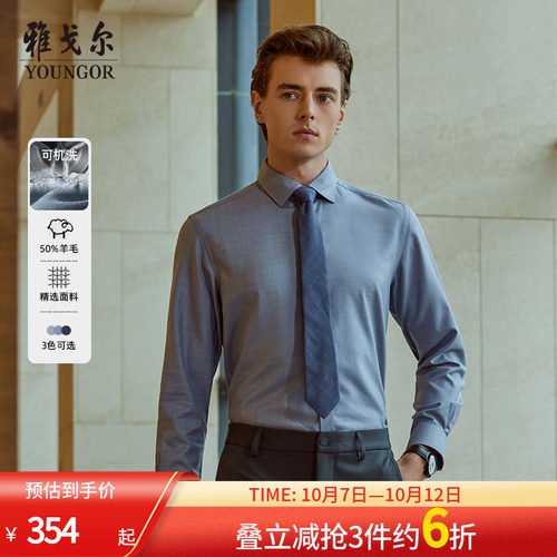 雅戈尔八字领长袖商务绅士衬衫
