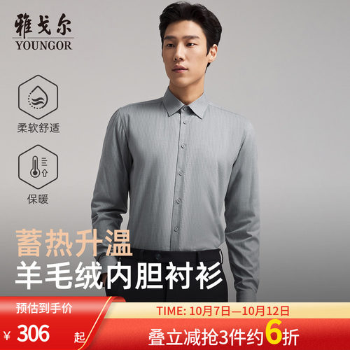 雅戈尔长袖商务绅士衬衫