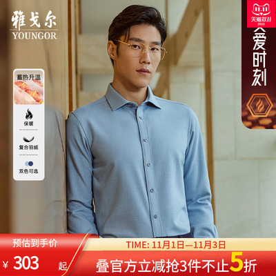 雅戈尔八字领长袖商务绅士衬衫