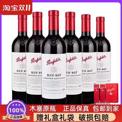 澳洲奔富BIN407红酒BIN389赤霞珠干红葡萄酒750ml进口红酒包邮