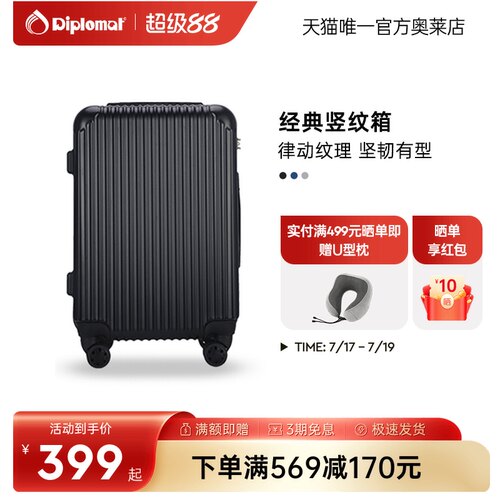 20寸拉杆箱diplomat万向轮