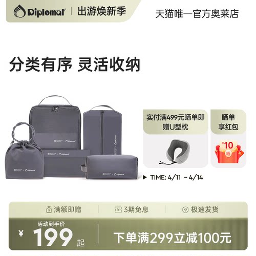 diplomat/外交官收纳五件套旅行大容量行李箱整理包便携衣物杂物