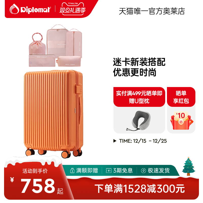 diplomat外交官拉杆箱行李箱旅行箱流彩箱&时尚出行斜跨包组合装