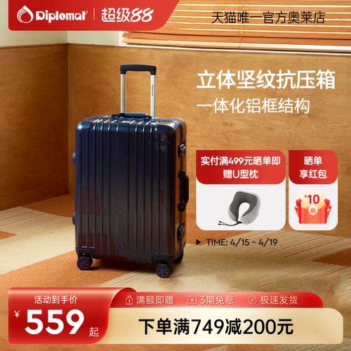 diplomat外交官镜面铝框20寸登机