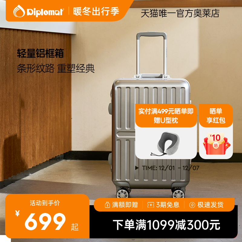 diplomat外交官拉杆箱万向轮行李