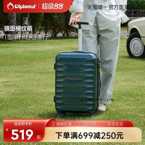 diplomat外交官行李箱万向轮单杆
