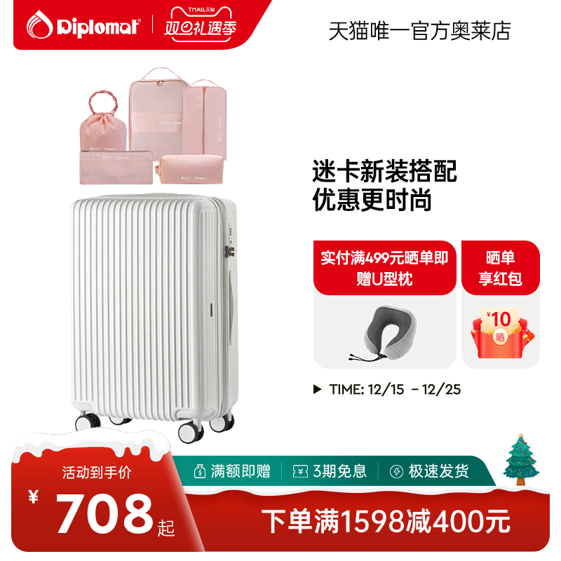 diplomat外交官拉杆箱行李箱旅行箱珠光箱&时尚出行斜跨包组合装