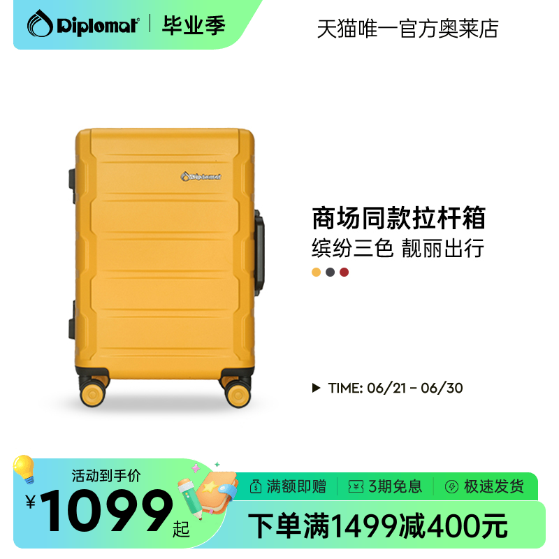 diplomat/外交官万向轮铝框拉杆箱女时尚多色商场同款旅行箱2602