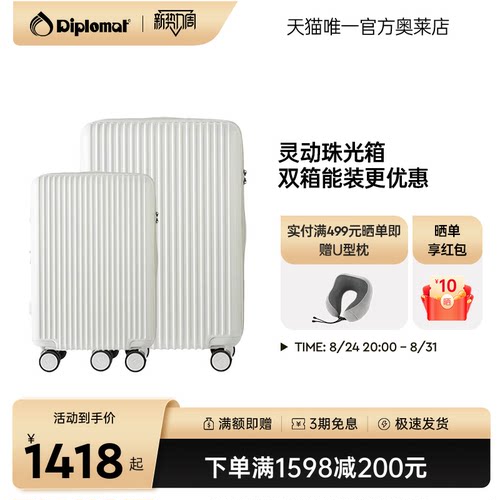 外交官珠光箱容量组合