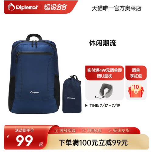时尚风轻便折叠休闲出游双肩包