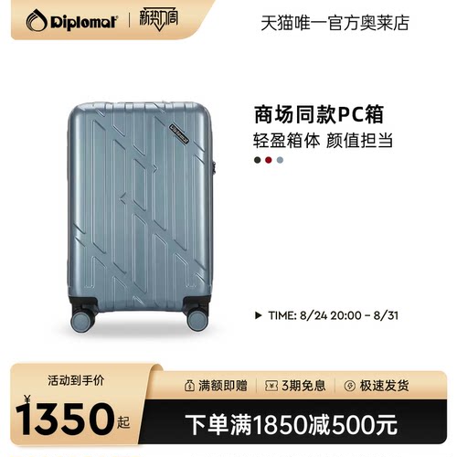 diplomat万向轮镜面颜色靓丽pc