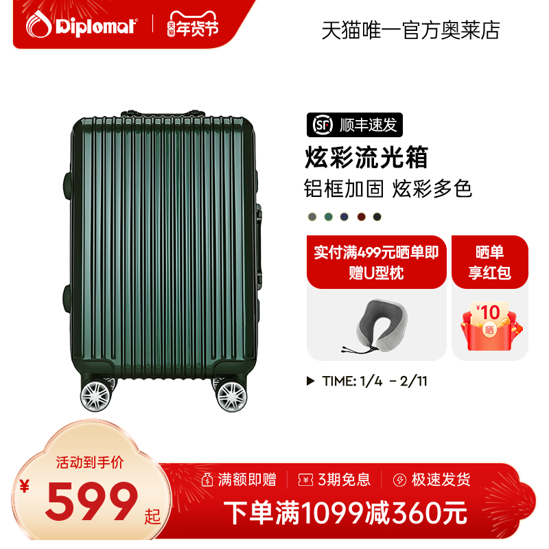 diplomat外交官拉杆箱行李箱铝框款流光箱20英寸旅行箱官方奥莱店,箱包皮具/热销女包/男包,旅行箱,淘宝优惠券,粉丝福利购,淘宝优惠卷