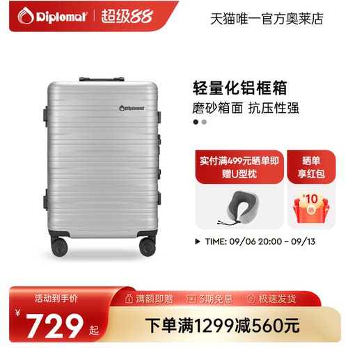 diplomat外交官行李箱