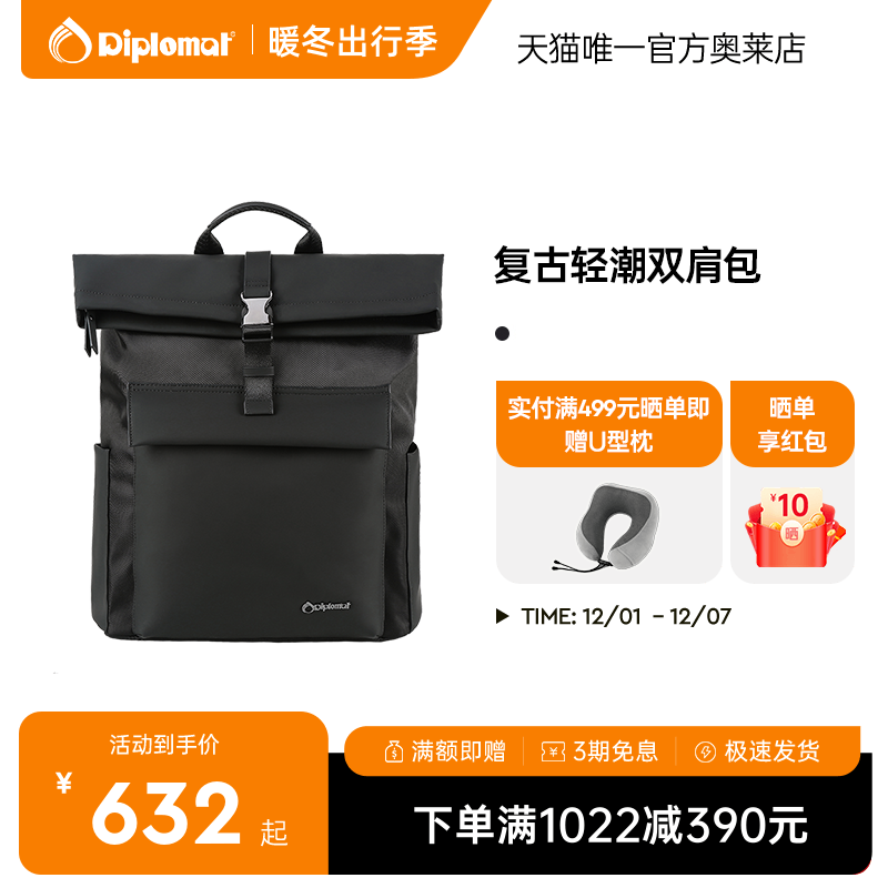 外交官复古轻潮双肩背包