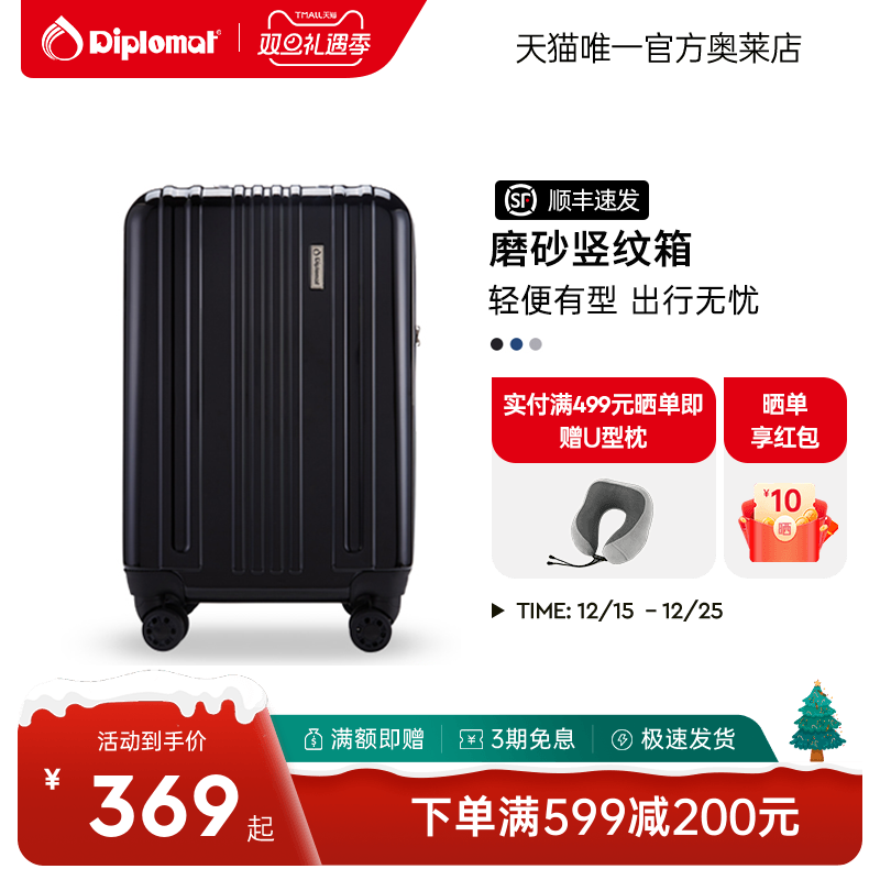 diplomat/外交官行李箱