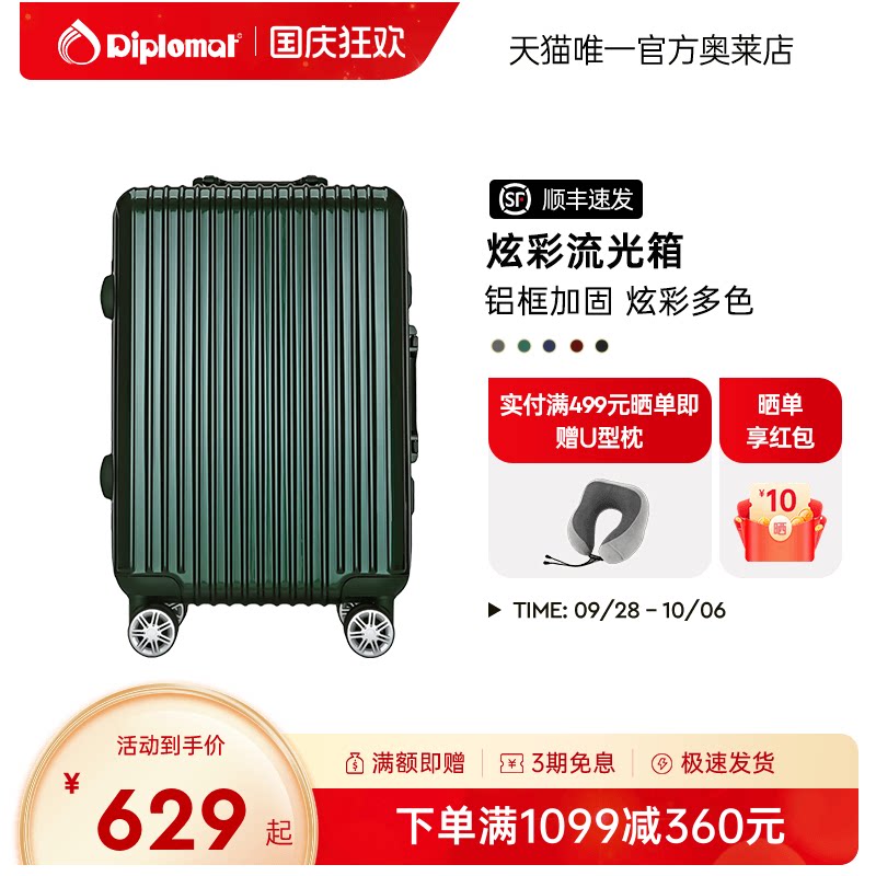外交官20/22/25/28英寸旅行箱图片