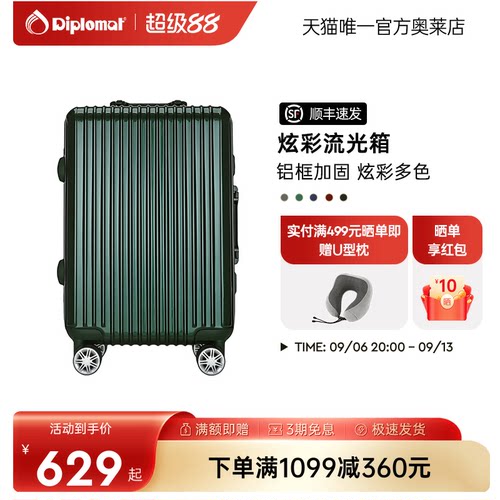 外交官20/22/25/28英寸旅行箱