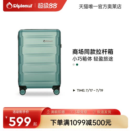 Diplomat无时尚pc材质万向轮