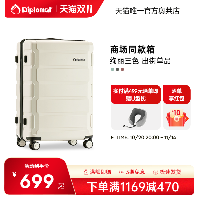 外交官商场同款薄荷绿清新旅行箱