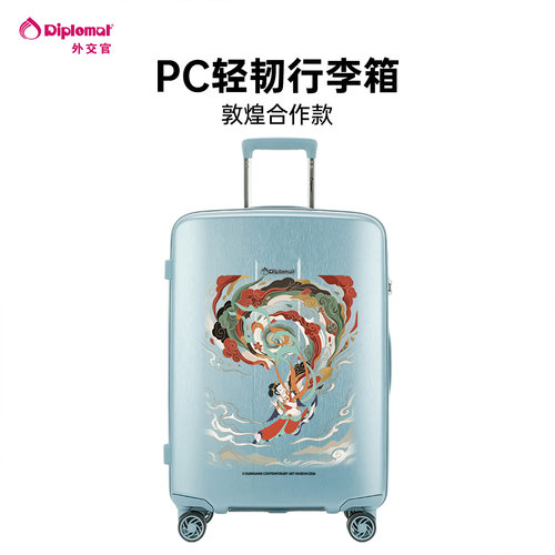 diplomat外交官行李箱PC材质拉杆箱万向轮旅行箱2026新款敦煌联名
