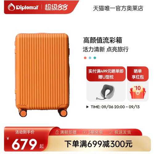 外交官大容量高颜值旅行箱