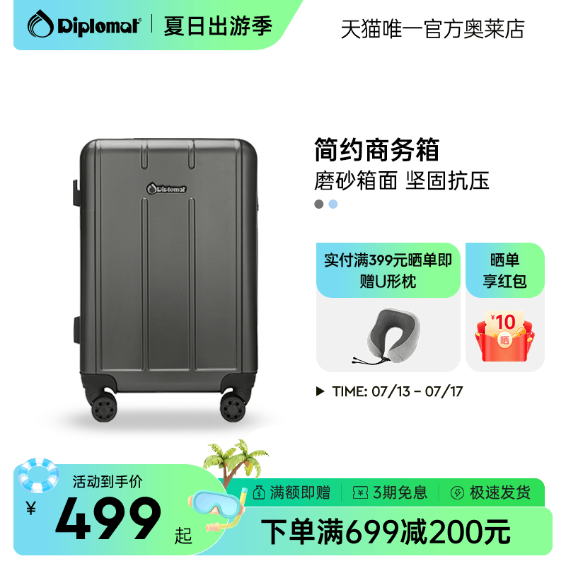 diplomat外交官行李箱